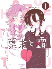 乐蚁在线漫画分区蚁群编年史封面